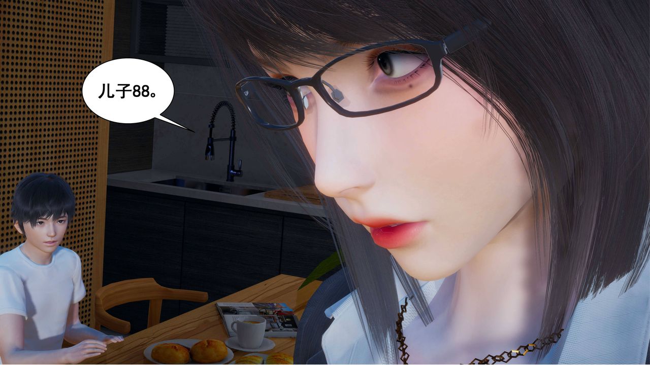 [3D]我的老婆黃雅巖，第02話，第 11 页