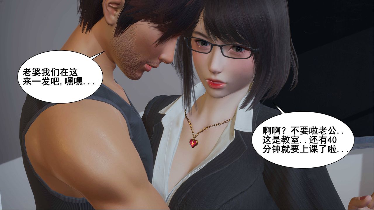 [3D]我的老婆黃雅巖，第02話，第 15 页