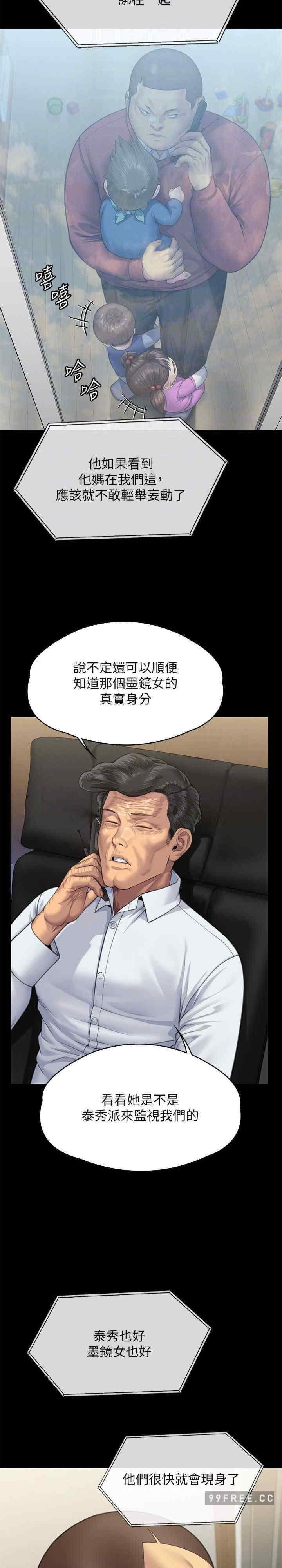 傀儡(俏女儿)，第309話，第 25 页