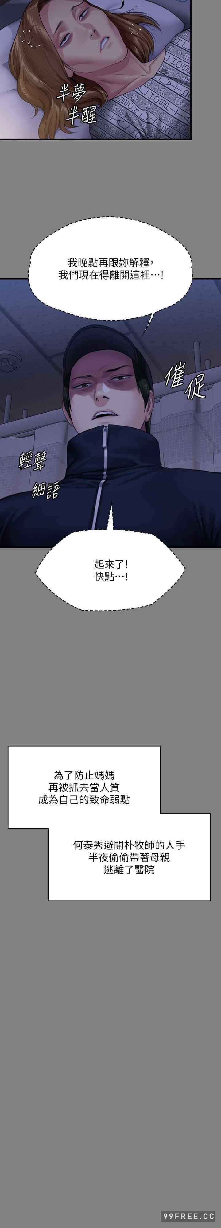 傀儡(俏女儿)，第309話，第 6 页
