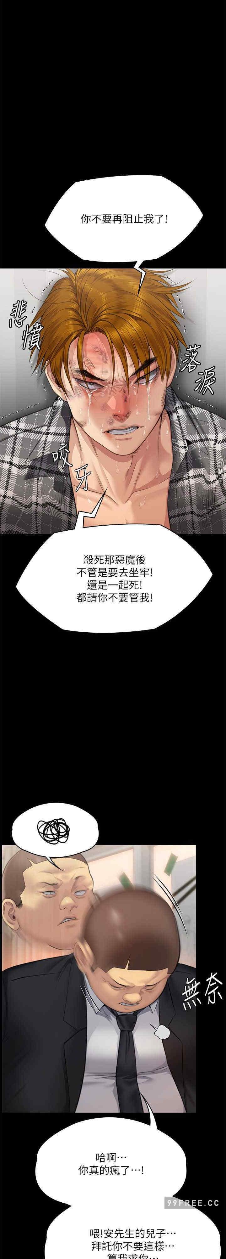 傀儡(俏女儿)，第309話，第 49 页