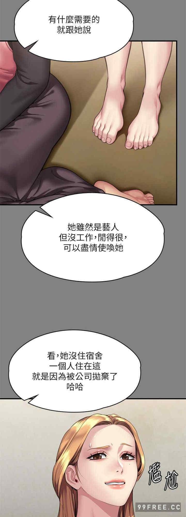 傀儡(俏女儿)，第309話，第 8 页