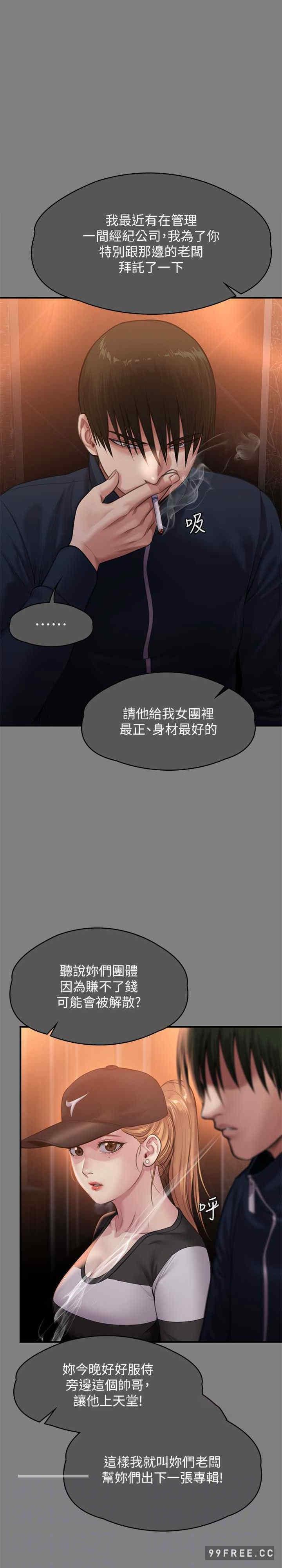 傀儡(俏女儿)，第309話，第 12 页