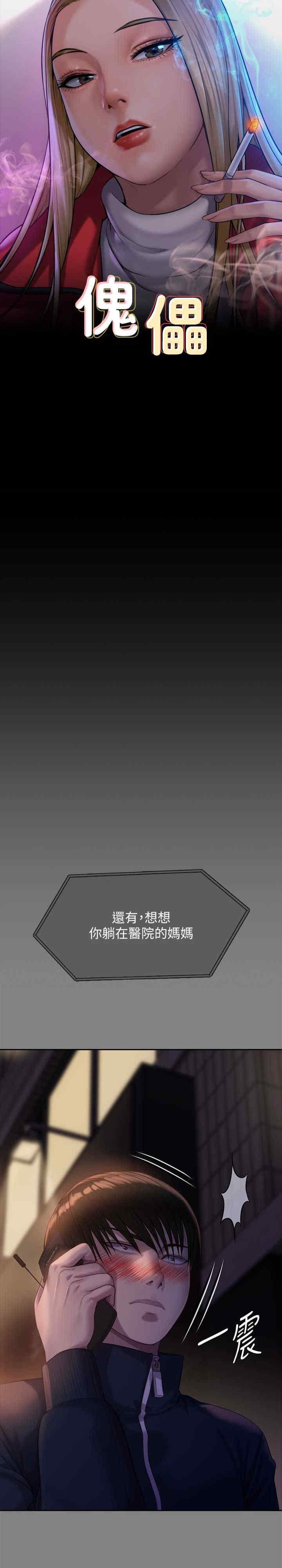 傀儡(俏女儿)，第309話，第 3 页