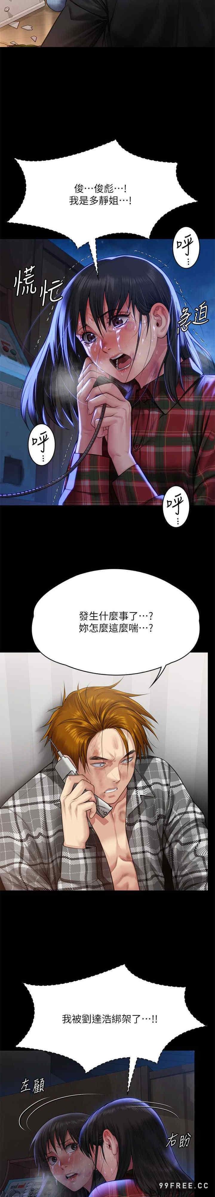 傀儡(俏女儿)，第309話，第 51 页
