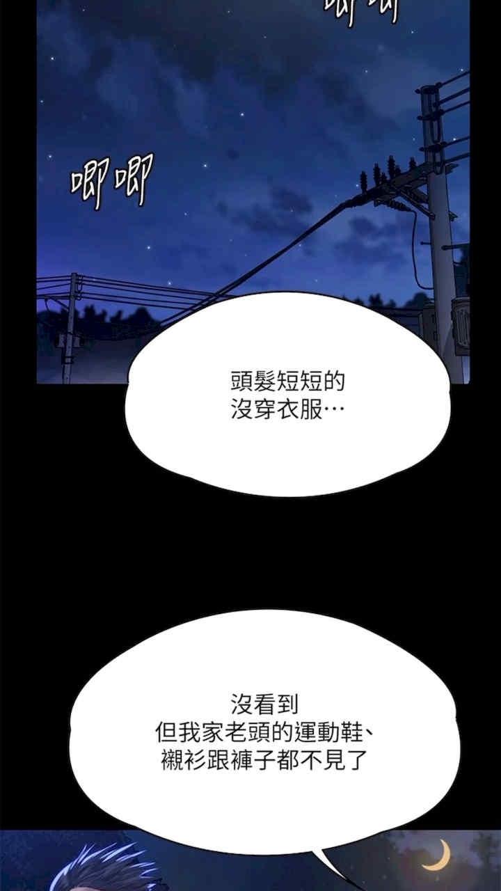 傀儡(俏女儿)，第310話，第 111 页