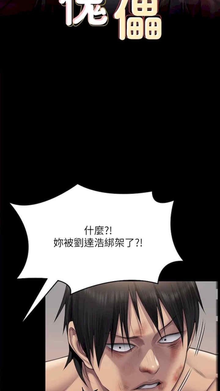傀儡(俏女儿)，第310話，第 8 页
