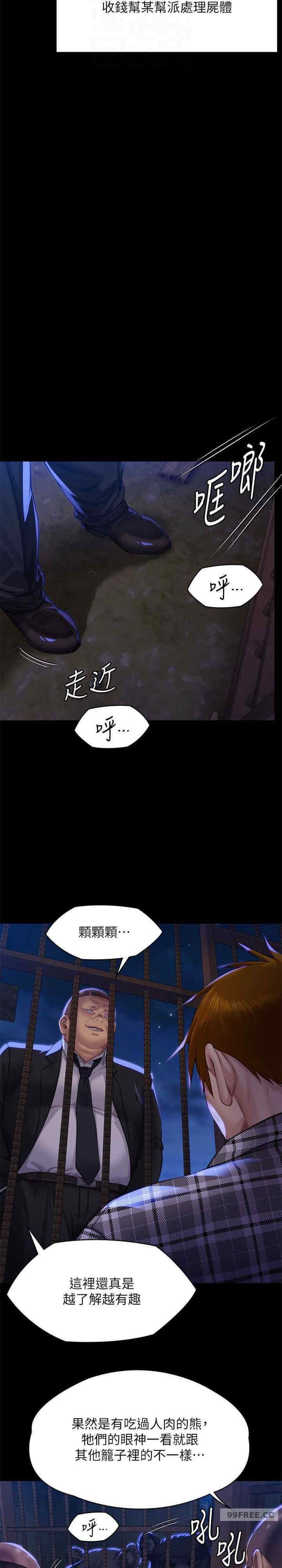 傀儡(俏女儿)，第311話，第 19 页