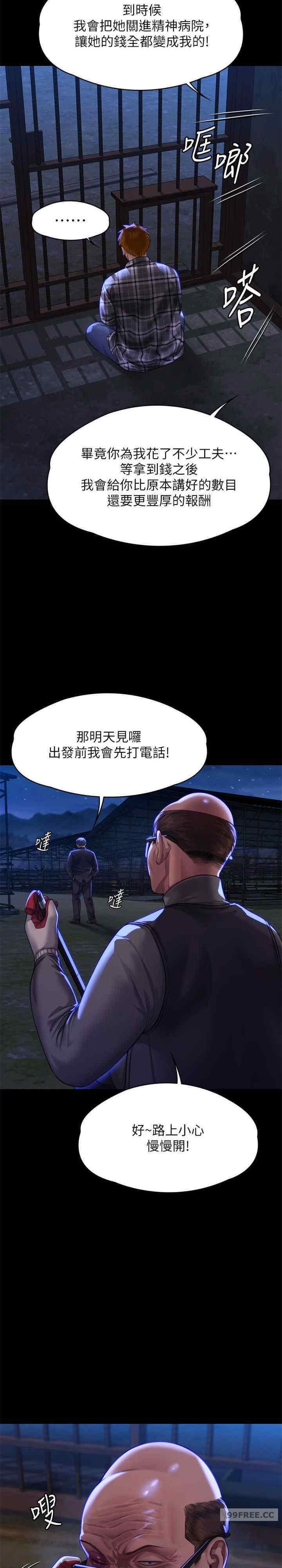 傀儡(俏女儿)，第311話，第 35 页