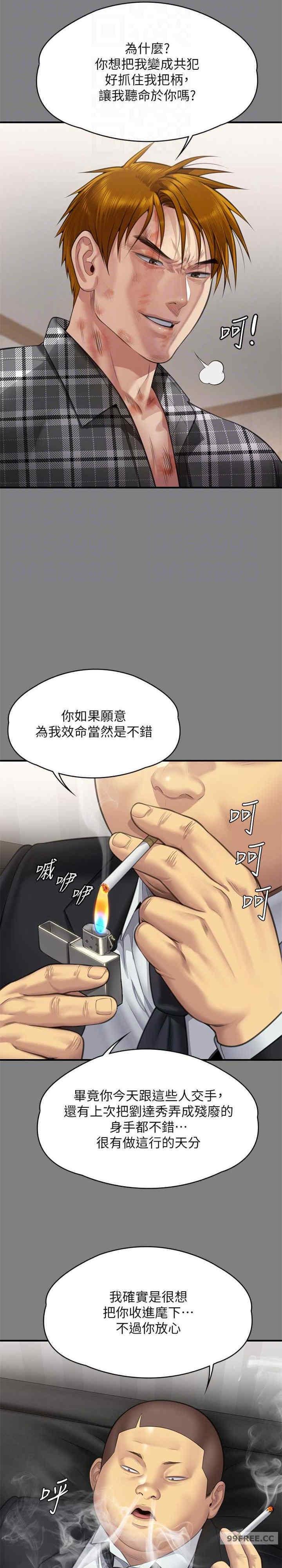 傀儡(俏女儿)，第311話，第 11 页