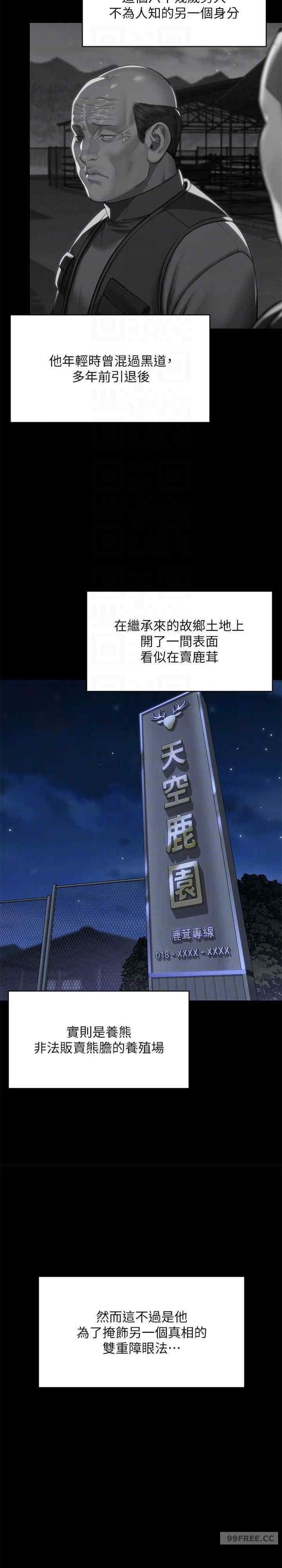 傀儡(俏女儿)，第311話，第 17 页