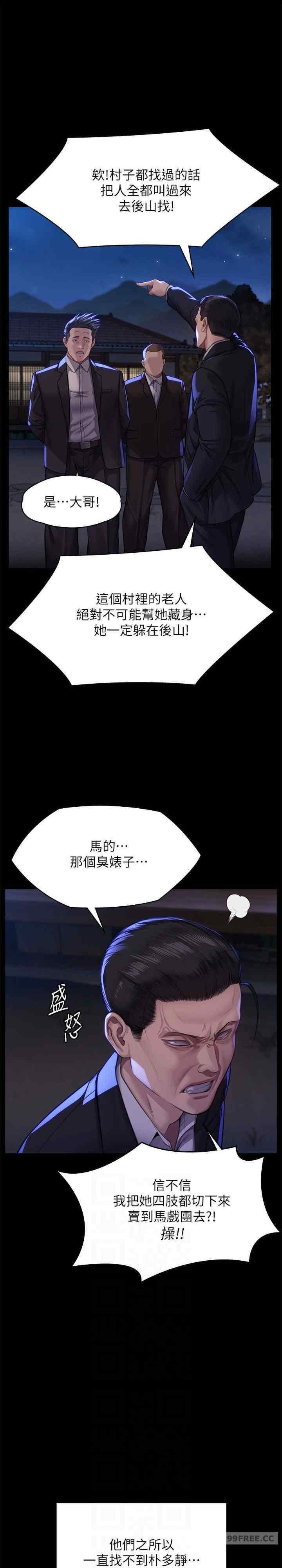 傀儡(俏女儿)，第311話，第 22 页