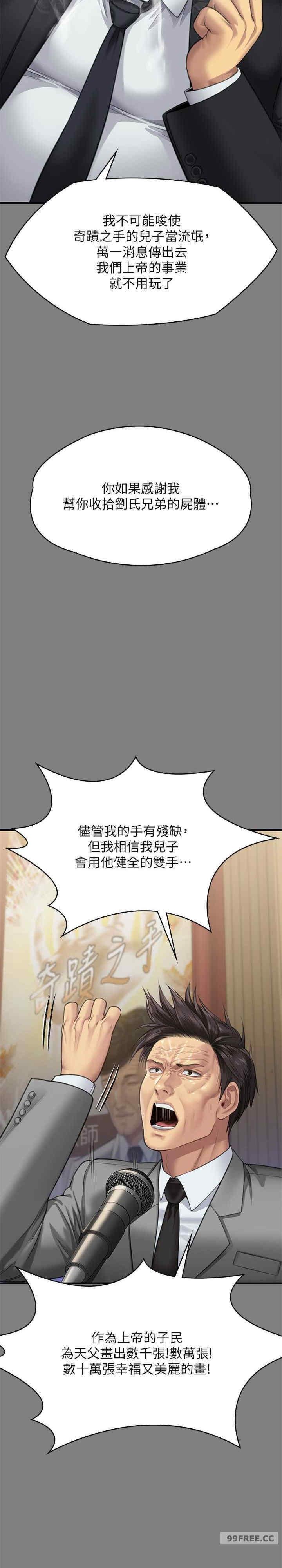 傀儡(俏女儿)，第311話，第 12 页