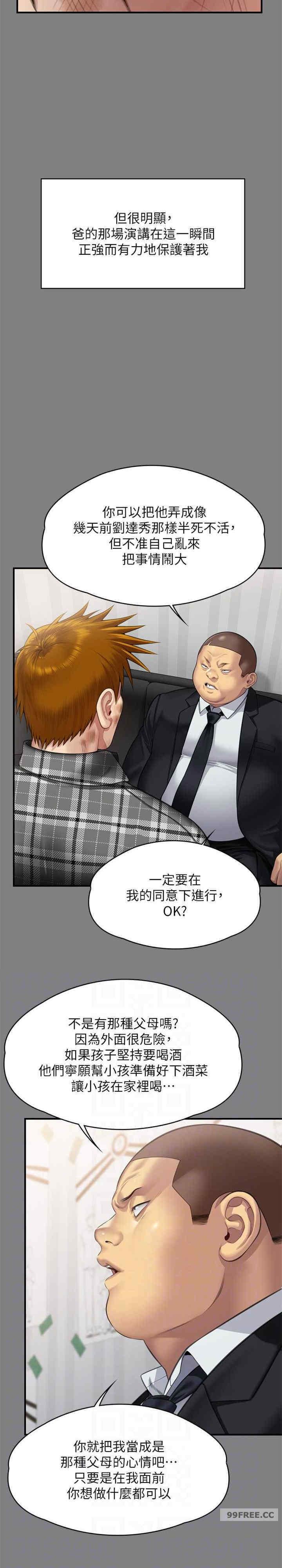傀儡(俏女儿)，第311話，第 10 页