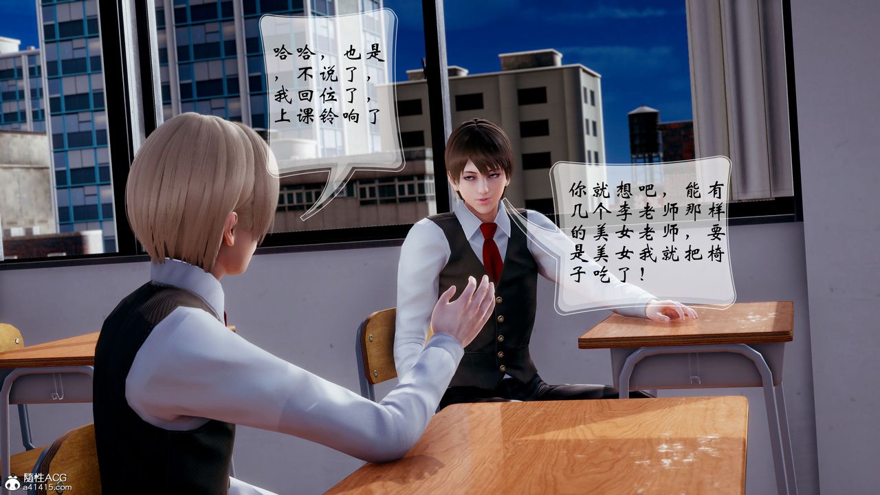 [3D]我的語文老師竟是臥底女警，第01話，第 11 页