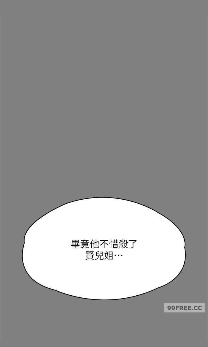 傀儡(俏女儿)，第312話，第 44 页