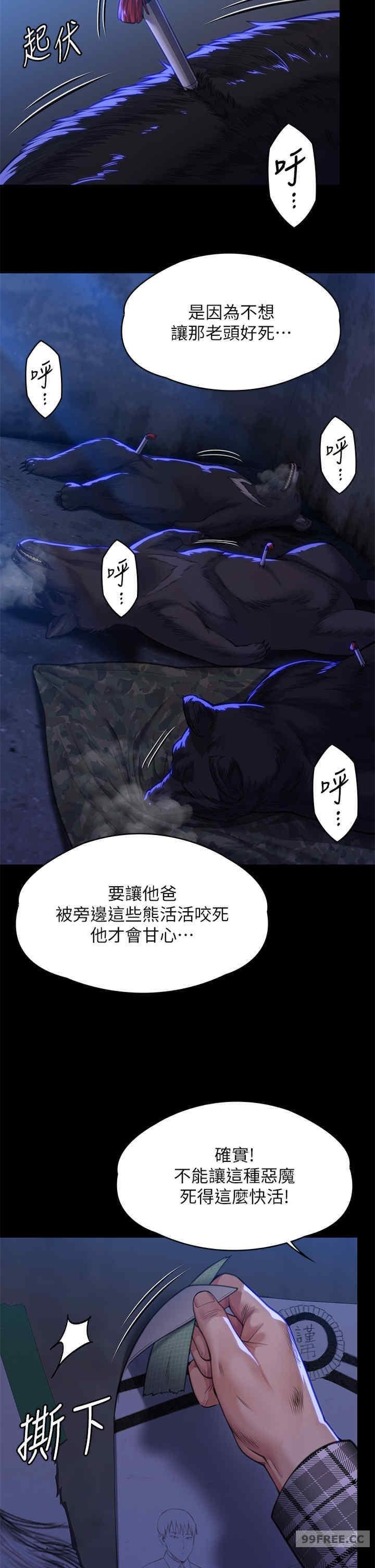 傀儡(俏女儿)，第312話，第 48 页