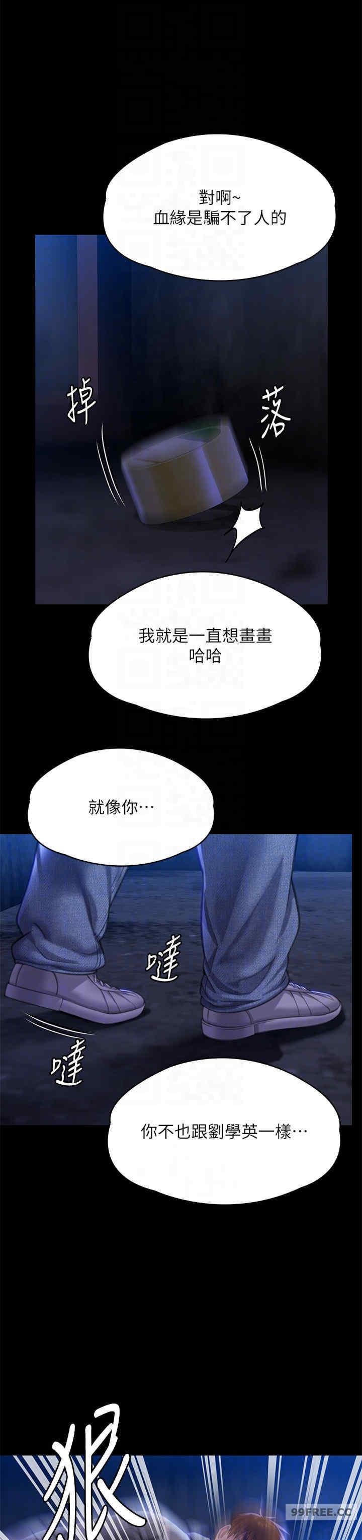傀儡(俏女儿)，第312話，第 28 页