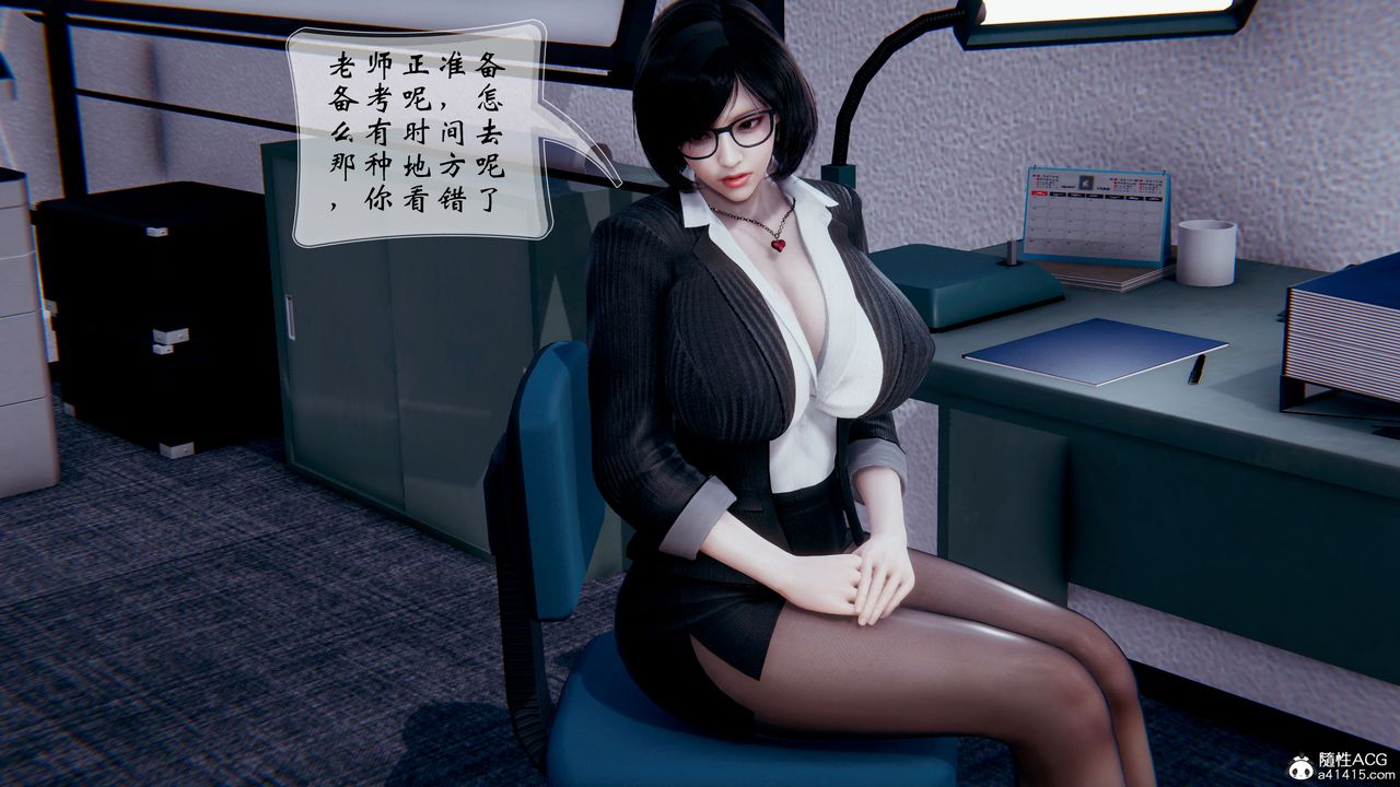 [3D]我的語文老師竟是臥底女警，第02話，第 5 页