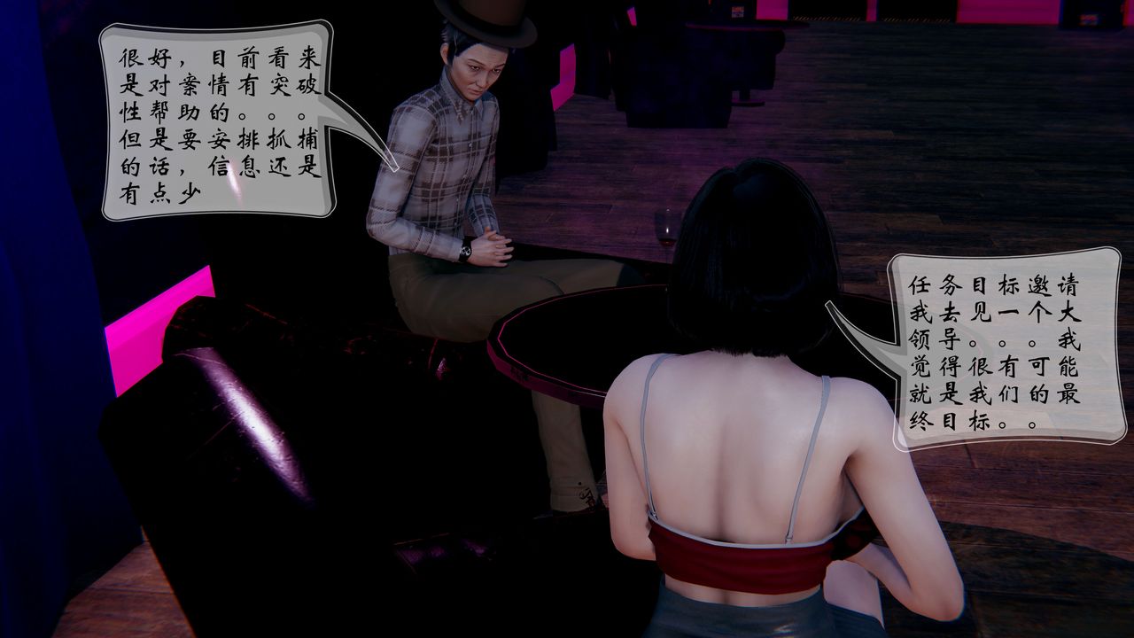 [3D]我的語文老師竟是臥底女警，第02話，第 21 页