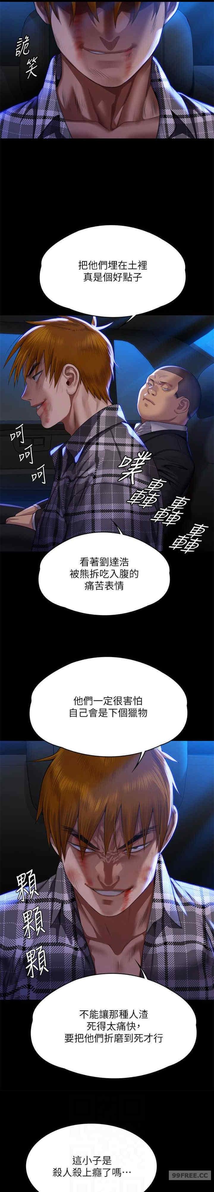 傀儡(俏女儿)，第313話，第 6 页