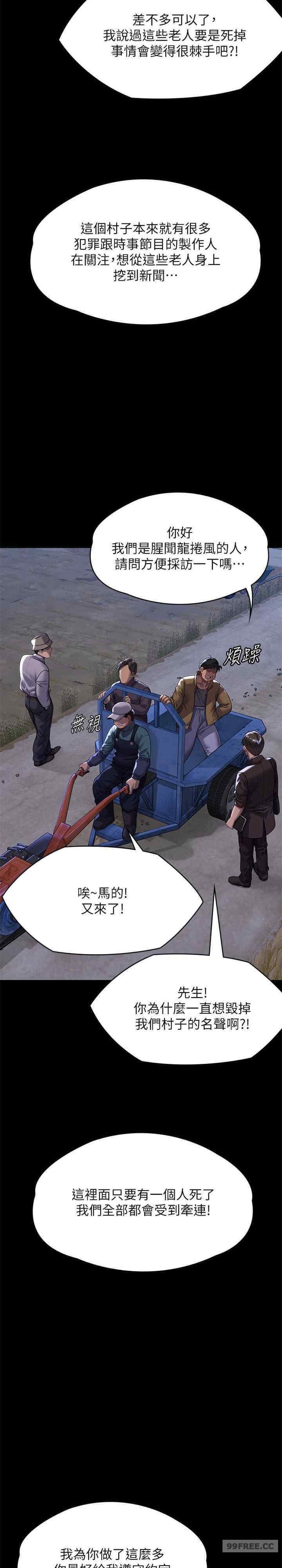 傀儡(俏女儿)，第313話，第 28 页