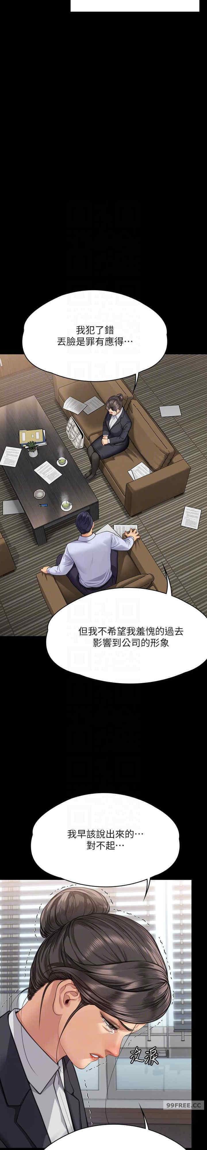 傀儡(俏女儿)，第314話，第 23 页