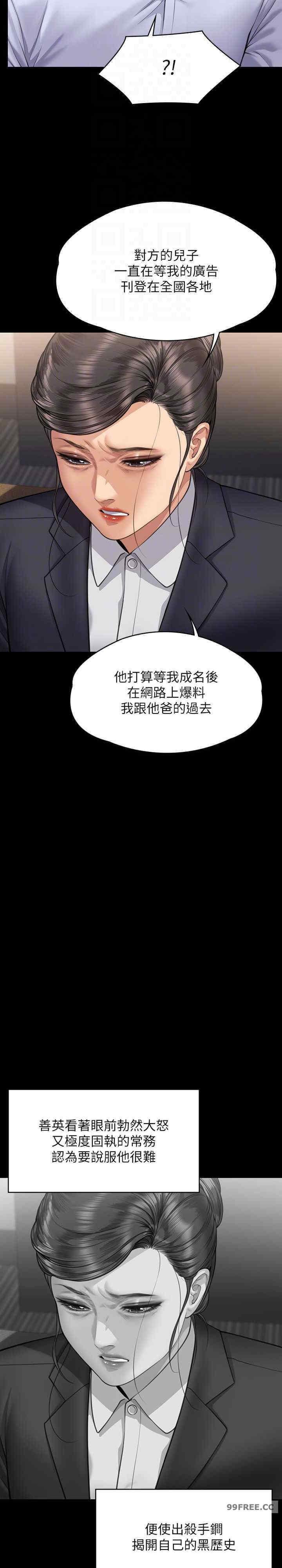 傀儡(俏女儿)，第314話，第 22 页