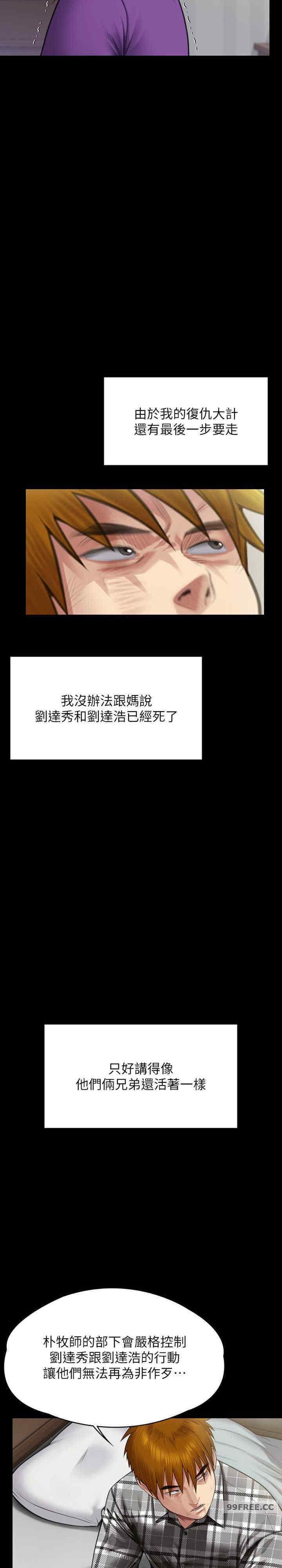 傀儡(俏女儿)，第314話，第 12 页