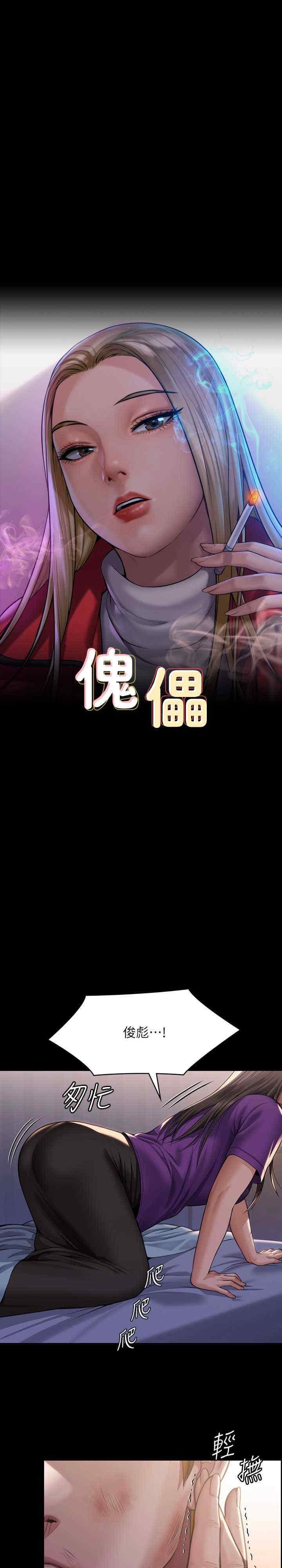 傀儡(俏女儿)，第314話，第 3 页