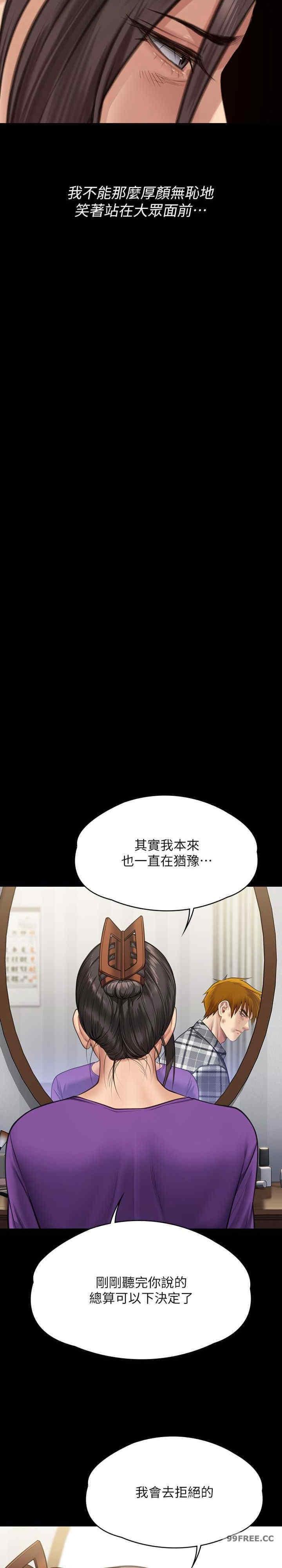傀儡(俏女儿)，第314話，第 15 页
