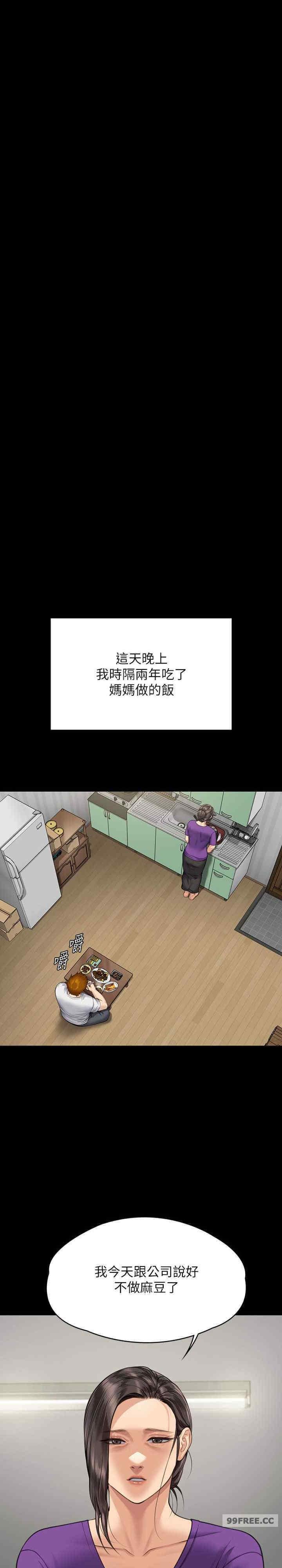 傀儡(俏女儿)，第315話，第 28 页