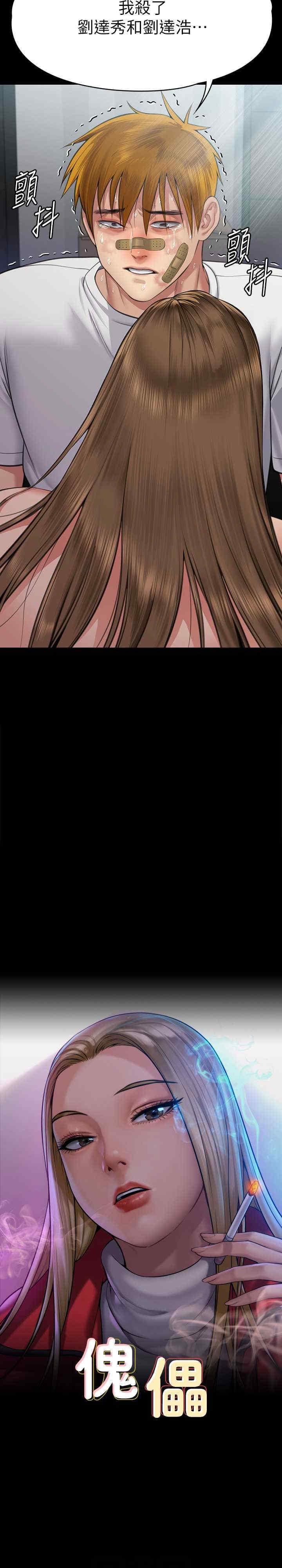 傀儡(俏女儿)，第315話，第 3 页