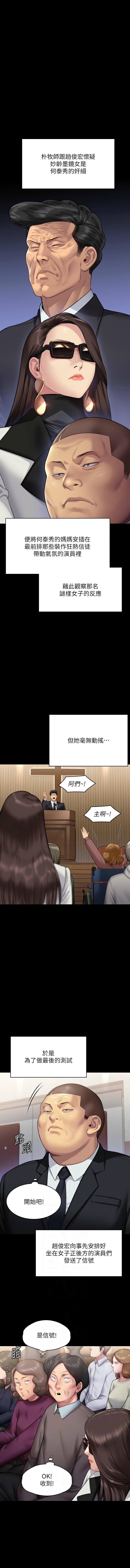 傀儡(俏女儿)，第316話，第 6 页