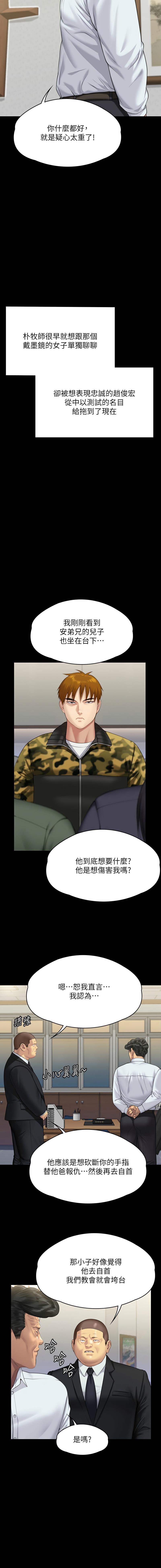 傀儡(俏女儿)，第316話，第 21 页