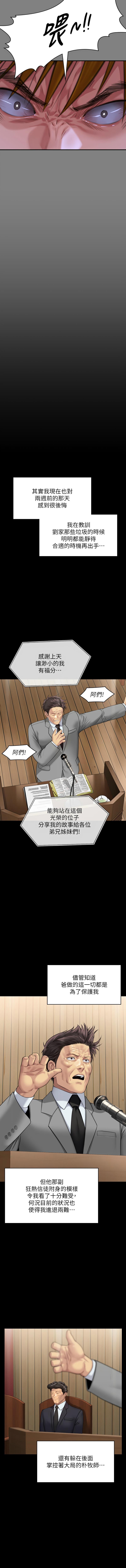 傀儡(俏女儿)，第316話，第 17 页