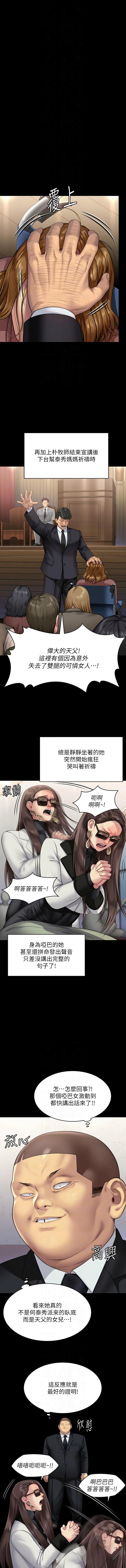 傀儡(俏女儿)，第316話，第 8 页