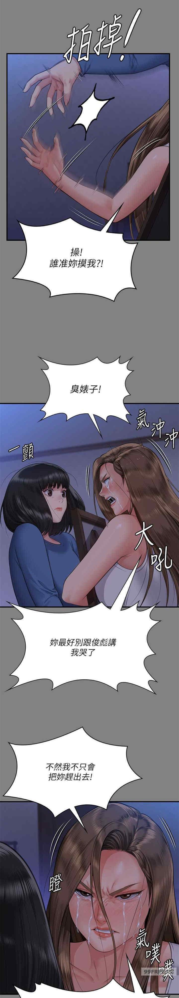 傀儡(俏女儿)，第317話，第 34 页