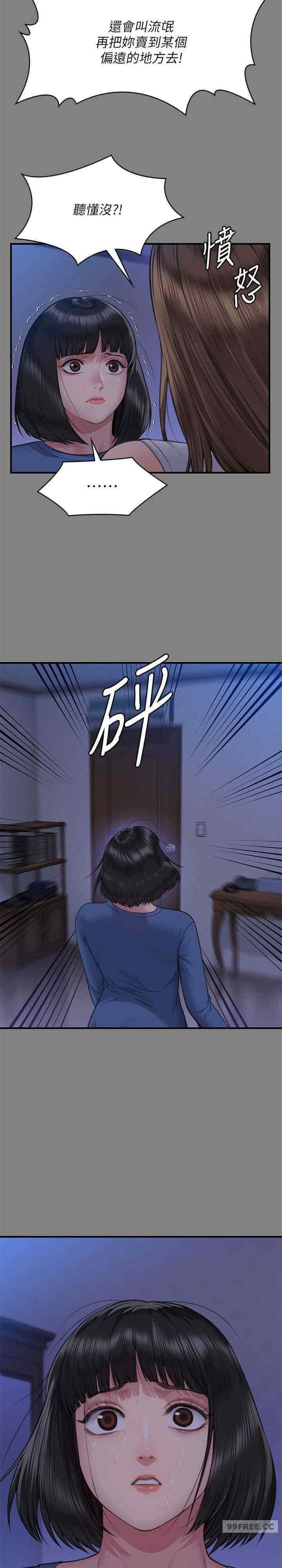 傀儡(俏女儿)，第317話，第 35 页