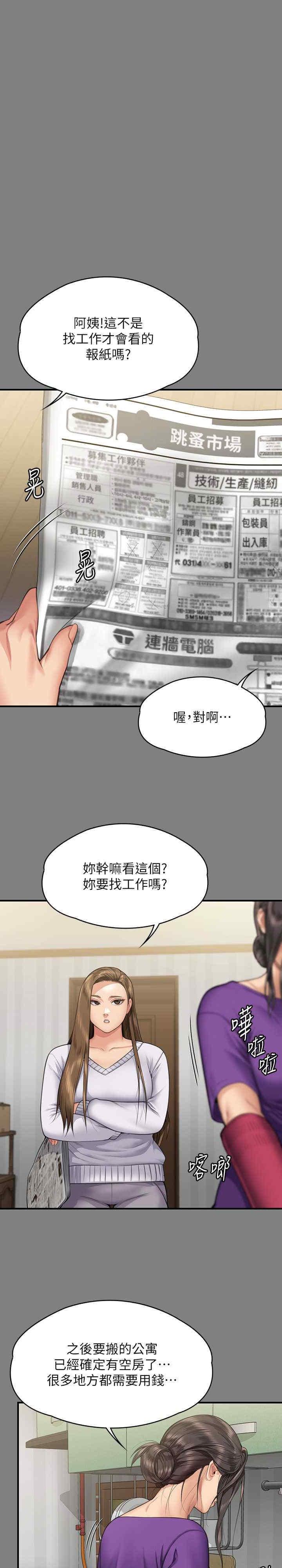 傀儡(俏女儿)，第317話，第 5 页