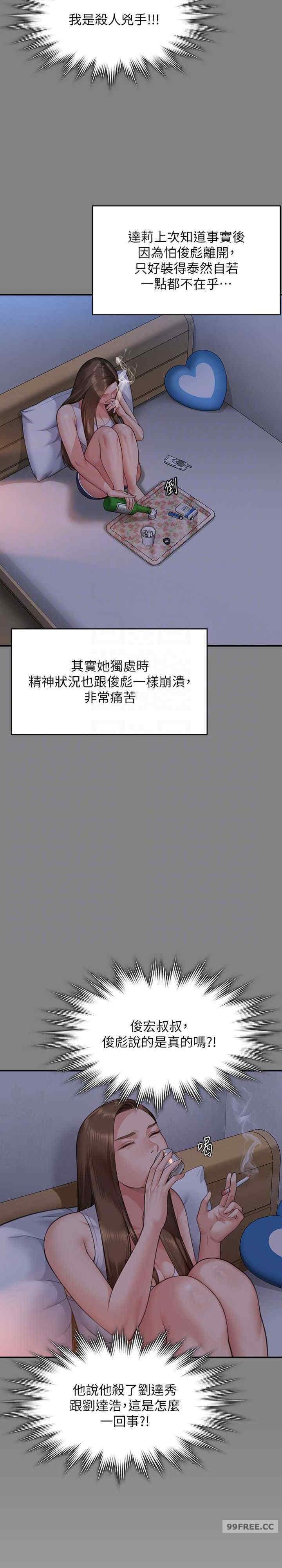 傀儡(俏女儿)，第317話，第 25 页
