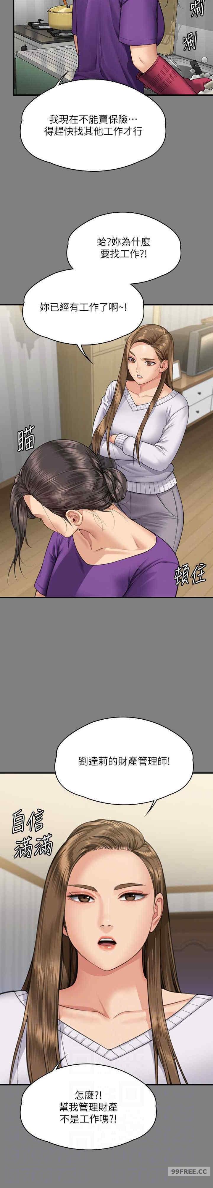 傀儡(俏女儿)，第317話，第 6 页