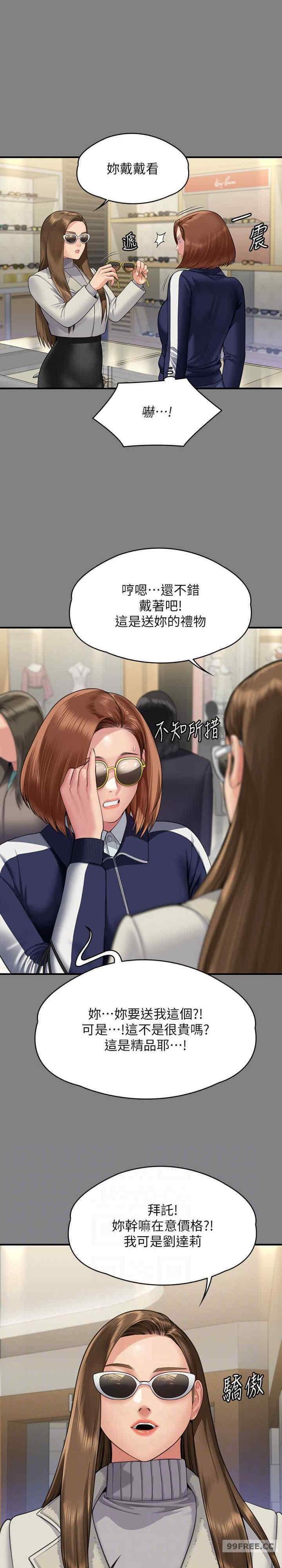 傀儡(俏女儿)，第317話，第 21 页