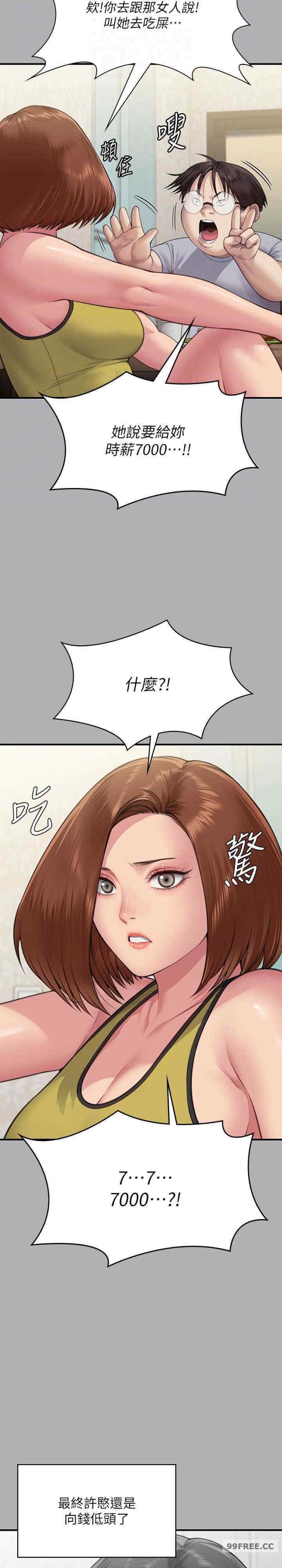 傀儡(俏女儿)，第317話，第 17 页
