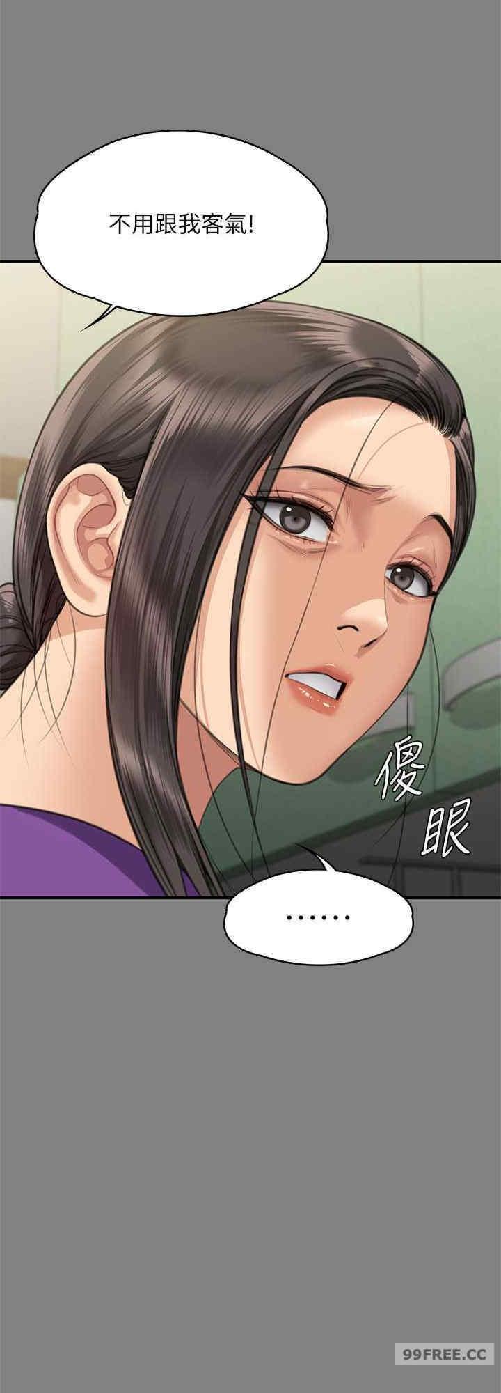 傀儡(俏女儿)，第317話，第 8 页