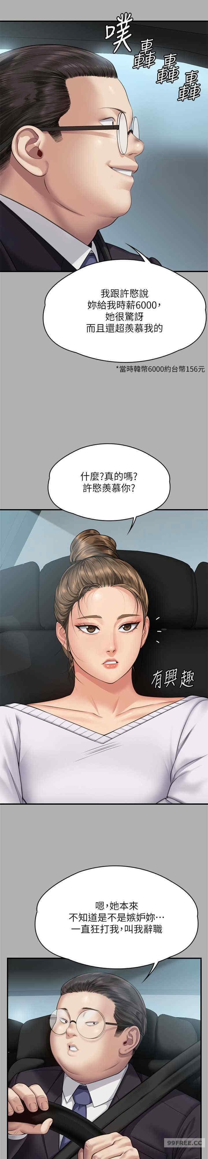 傀儡(俏女儿)，第317話，第 12 页