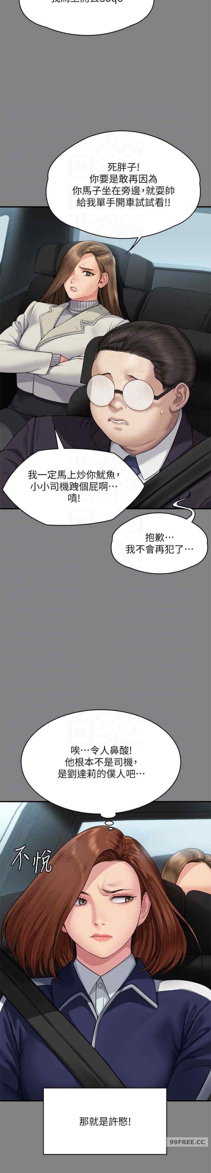 傀儡(俏女儿)，第317話，第 10 页