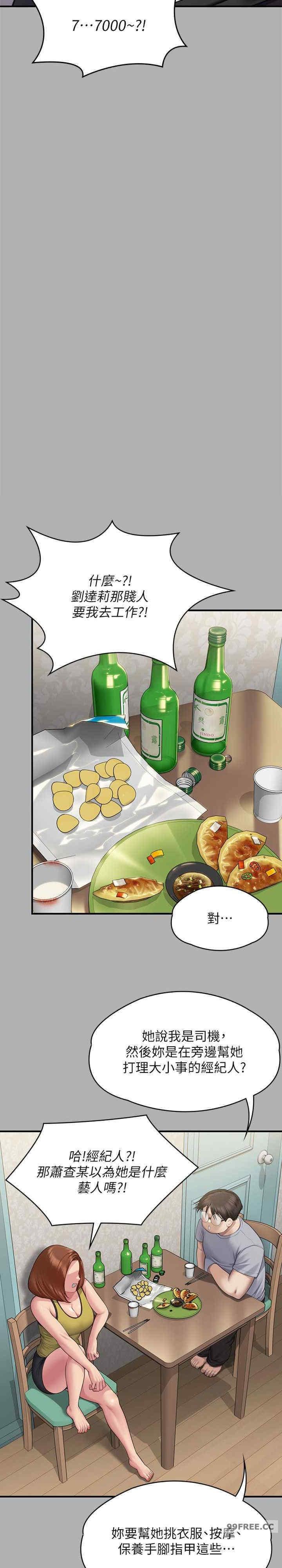 傀儡(俏女儿)，第317話，第 15 页