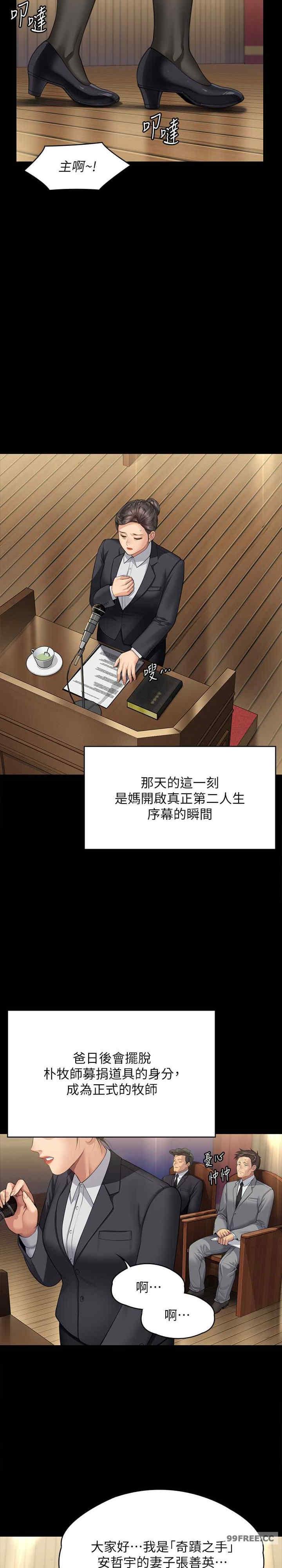 傀儡(俏女儿)，第318話，第 34 页