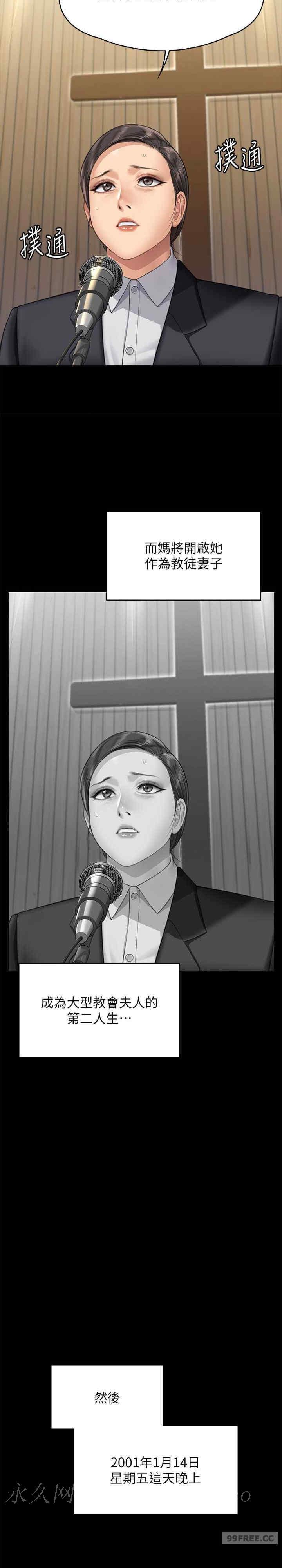 傀儡(俏女儿)，第318話，第 35 页